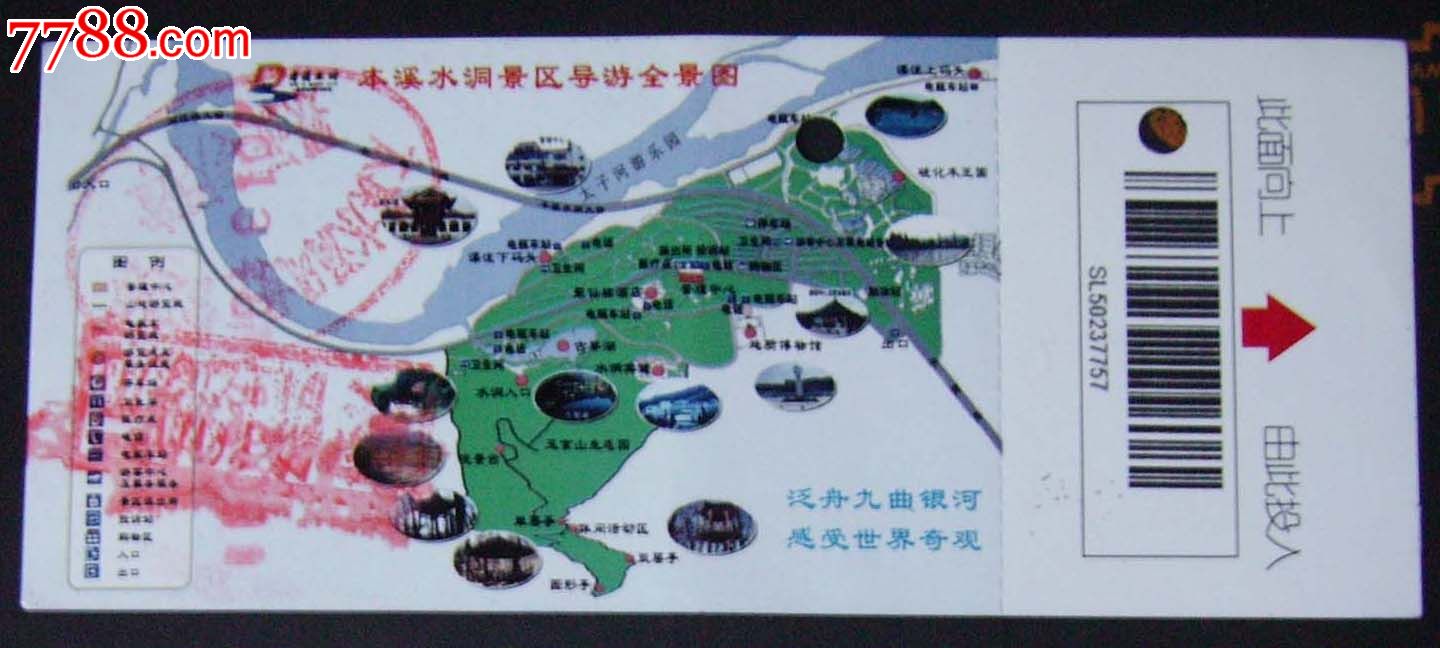 辽宁本溪水洞景点券.