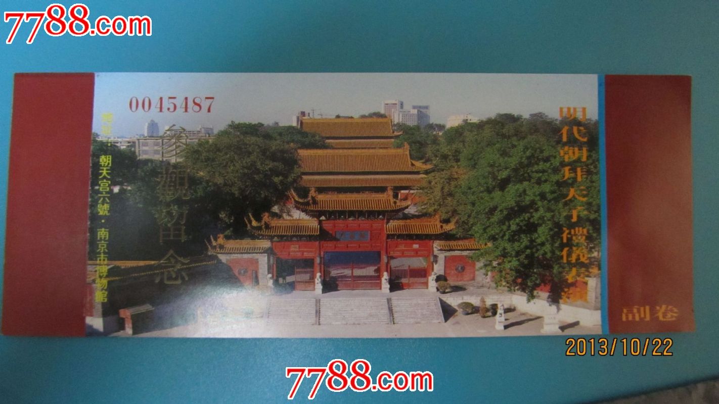 朝天宫明朝朝拜天子礼仪表演-价格:2元-se203