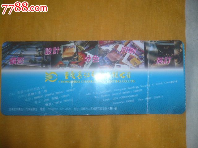 航空公司广告登机牌(重庆长江印务有限公司)-价