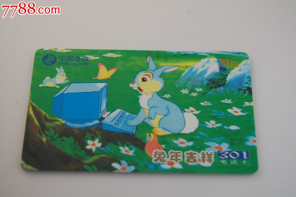 黄冈电信301-兔年吉祥-价格:10元-se20339210