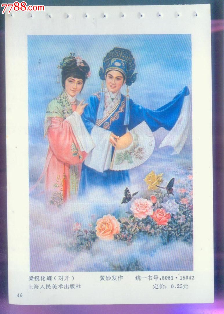 梁祝化蝶_价格元_第1张_中国收藏热线图片