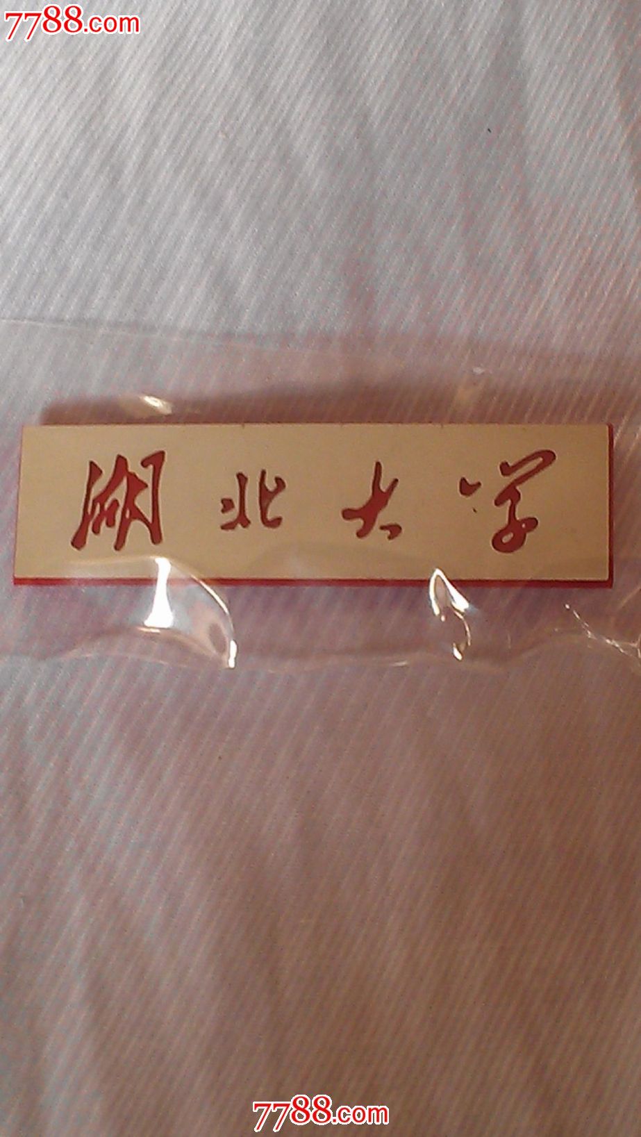 湖北大学校徽