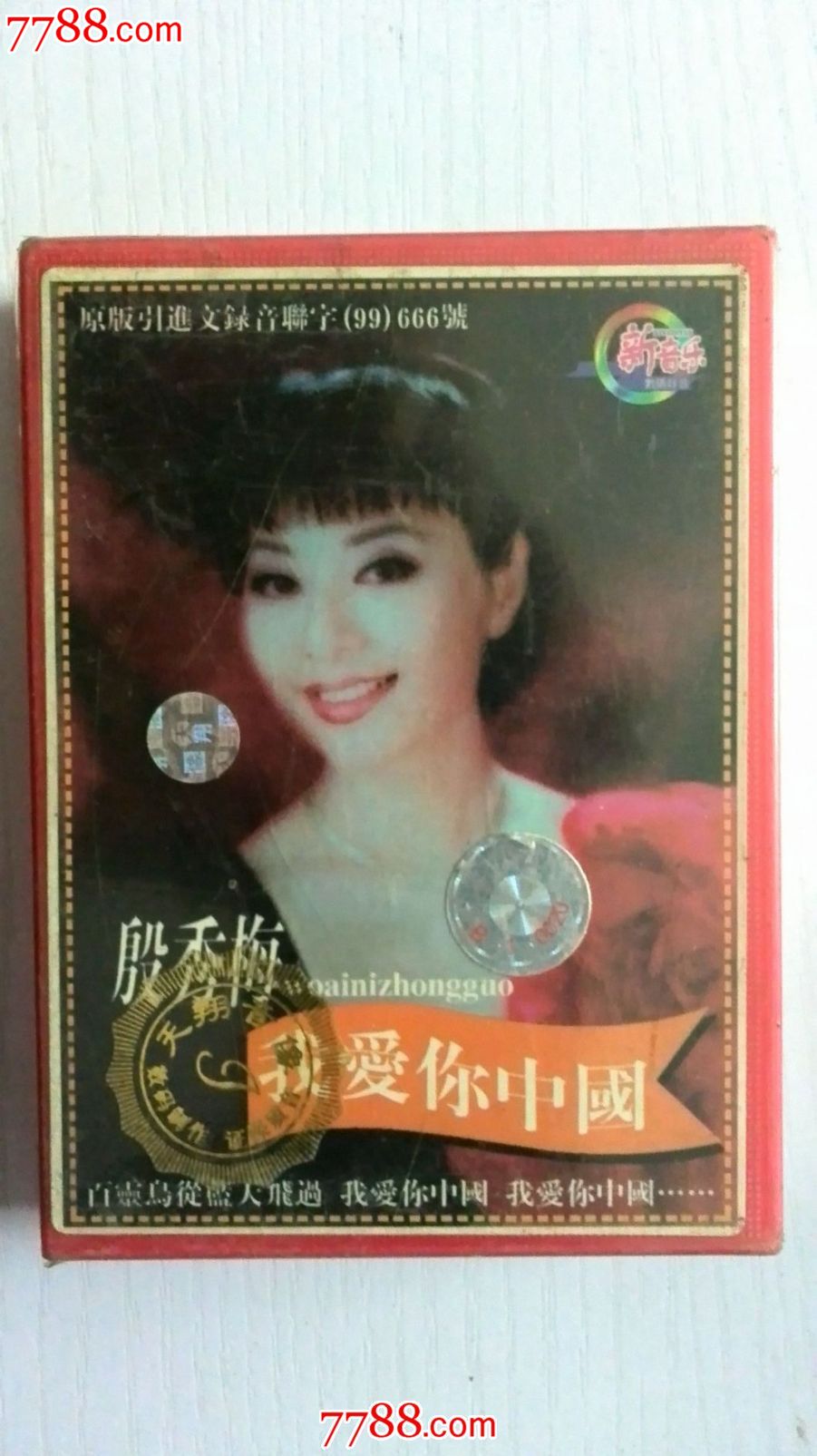 殷秀梅--我爱你中国_价格30元_第1张_中国收藏热线