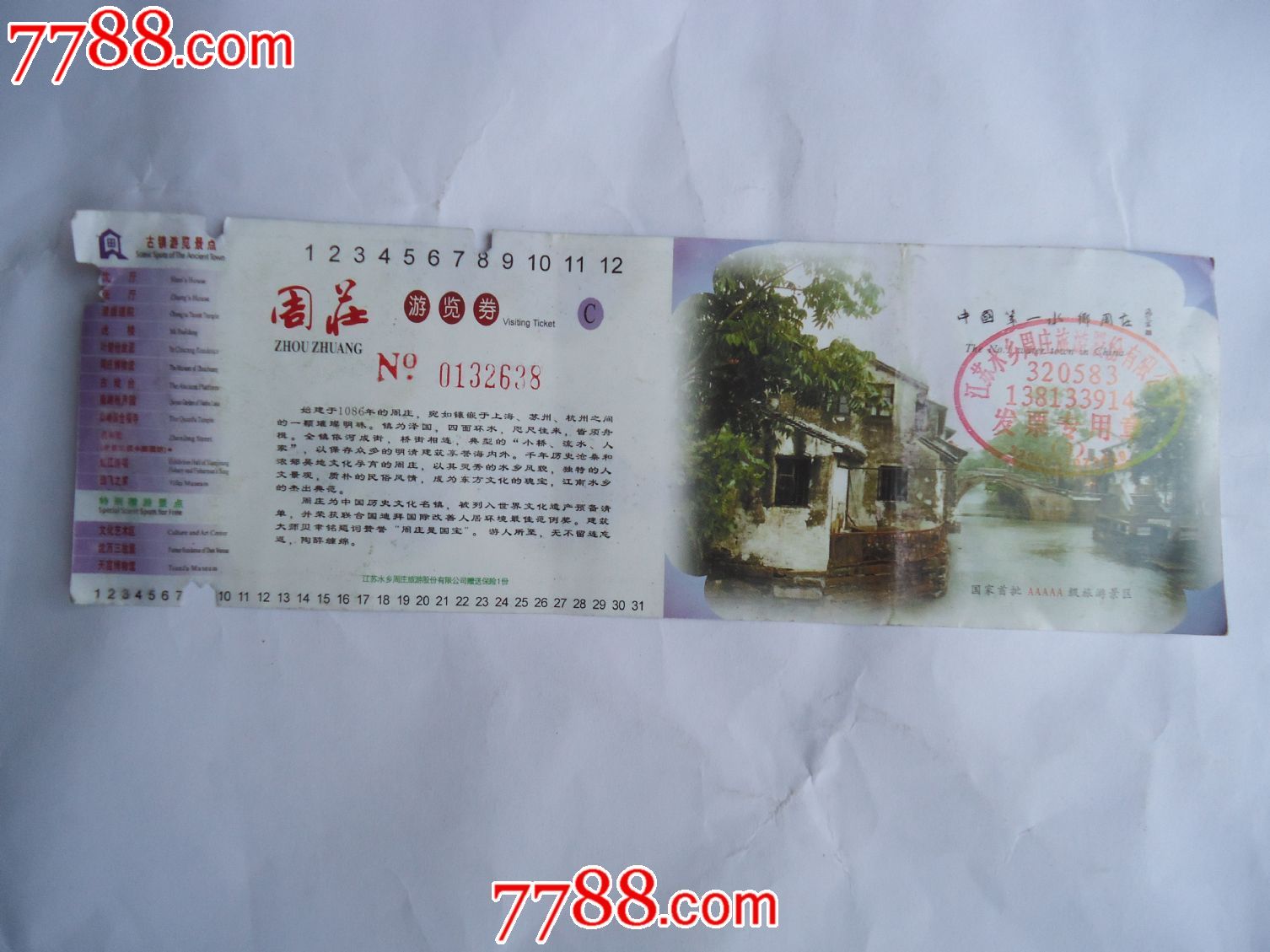 周庄(有游览者照片)_旅游景点门票_田园藏友