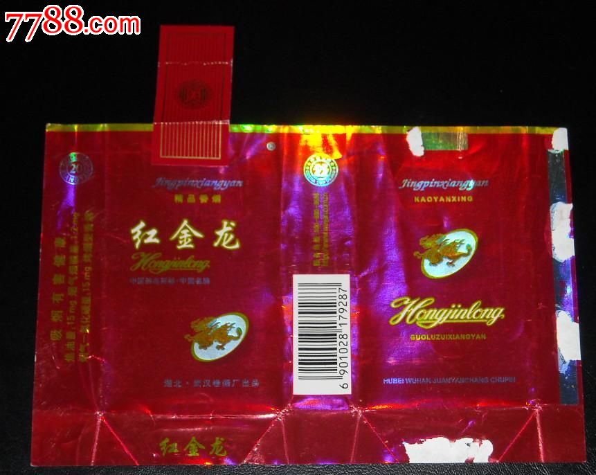 【开一小店】拆包84横----红金龙(武烟全封)