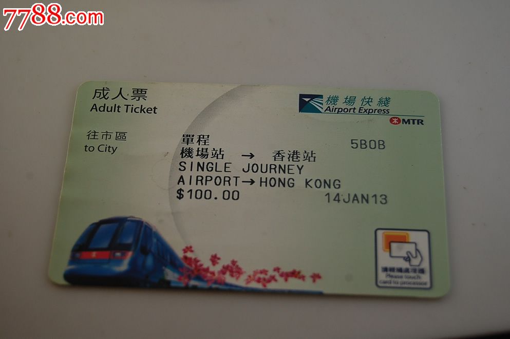 香港机场快线成人票-往市区-价格:8元-se2044