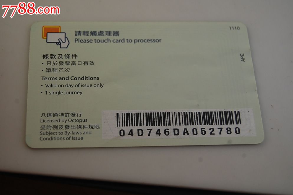 香港机场快线成人票-往市区-价格:8元-se2044