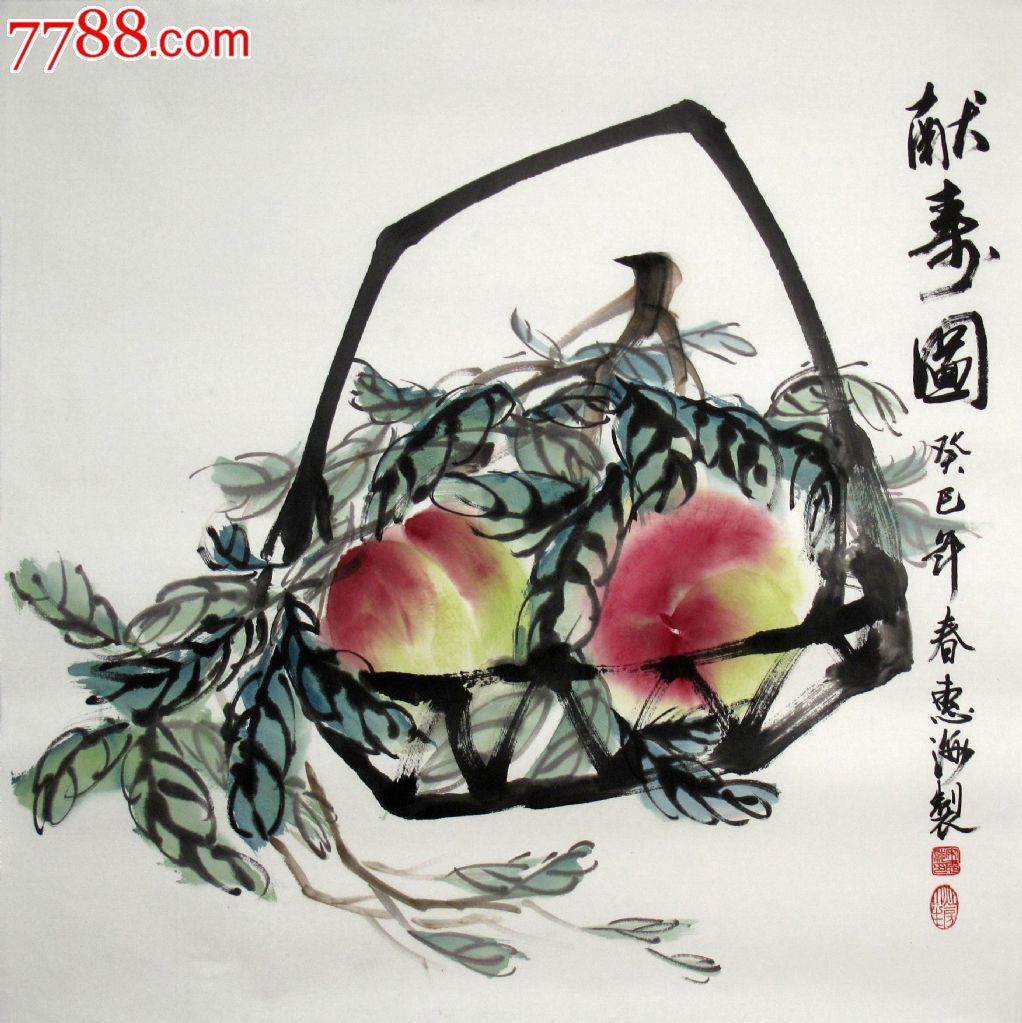 宋惠海寿桃作品献寿图画芯67*65【山水间画廊推荐】