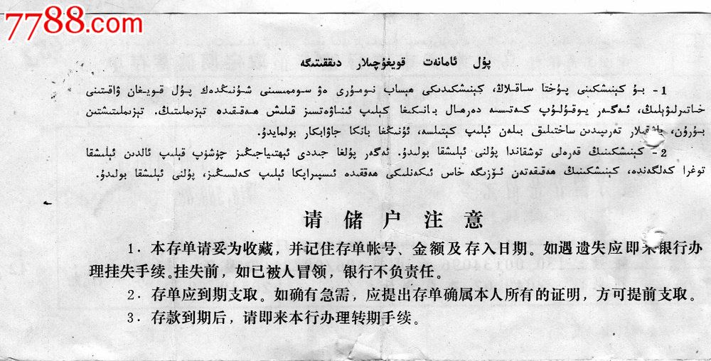 中国工商银行乌鲁木齐市支行整存整取定期双语