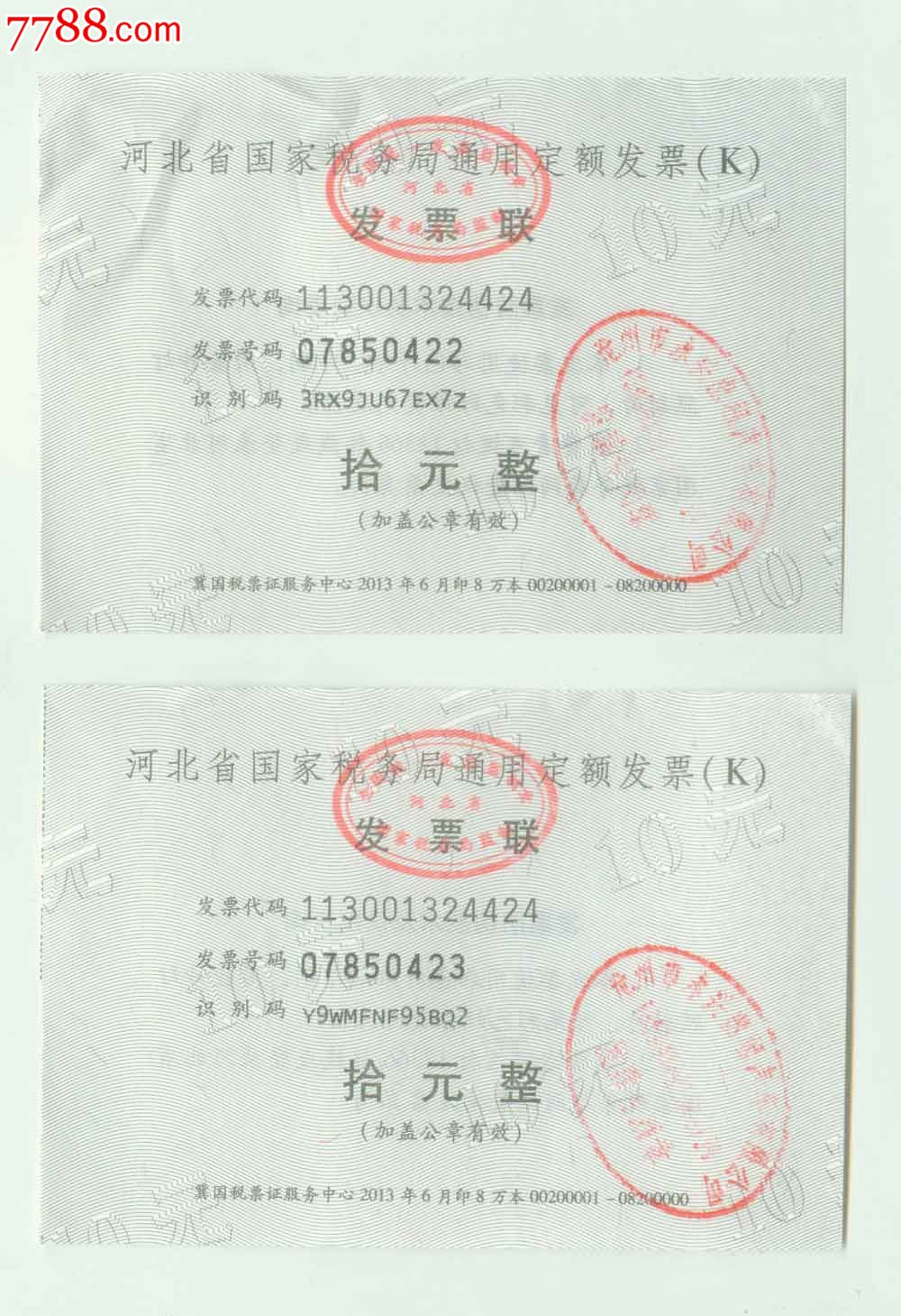 沧州市出租车发票定额发票两张20元