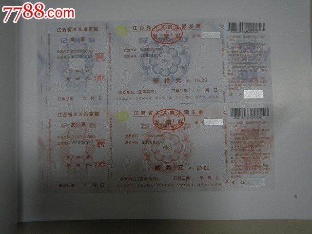 江西省地税发票票样