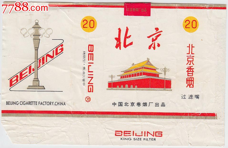 北京香烟-价格:5元-se20492781-烟标\/烟盒-零售