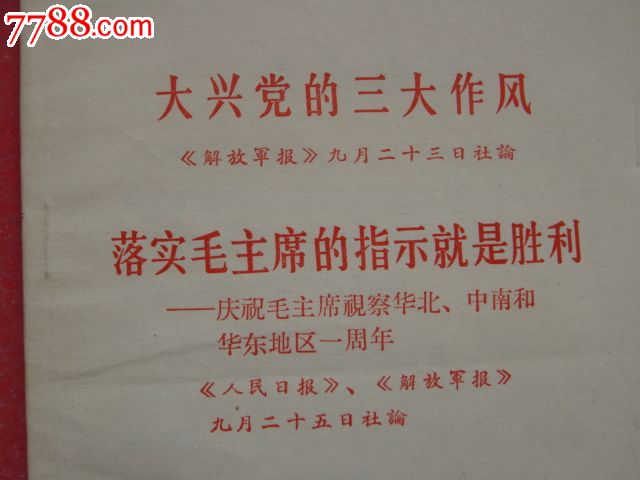 党的三大作风是什么? 党的三大作风
