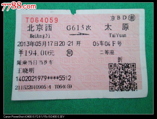 北京西G615太原-价格:4元-se20507324-火车票