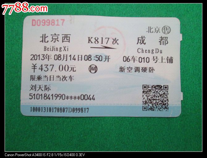 北京西K817成都-价格:3元-se20507386-火车票