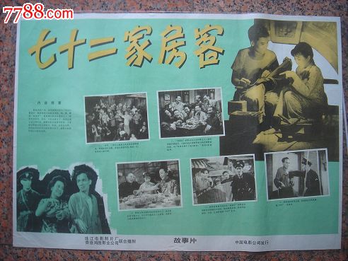 1963年海报宣传画==七十二家房客,珠江电影制片厂香港
