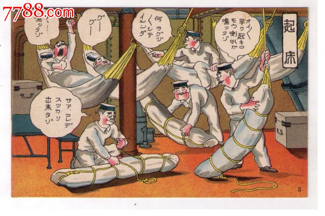 1930海军日本起床年代漫画版军用明信片侵华ングロ漫画图片