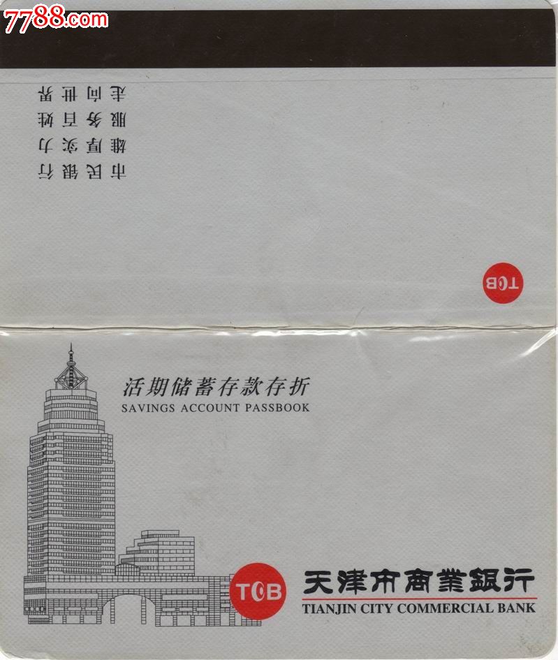 天津银行,存单\/存折,存折,21世纪初,全国通用,商