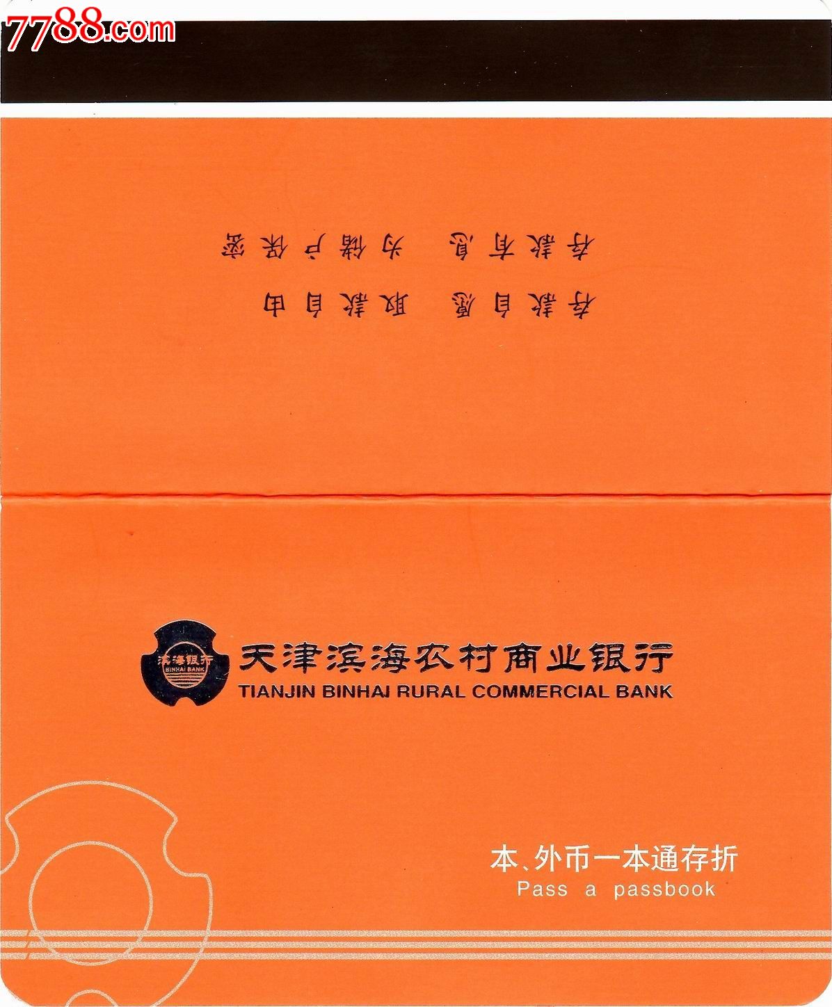 天津滨海农商行-价格:20元-se20769321-存单\/