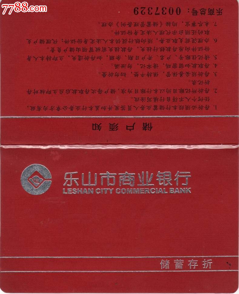 乐山商行-价格:20元-se20769557-存单\/存折-零