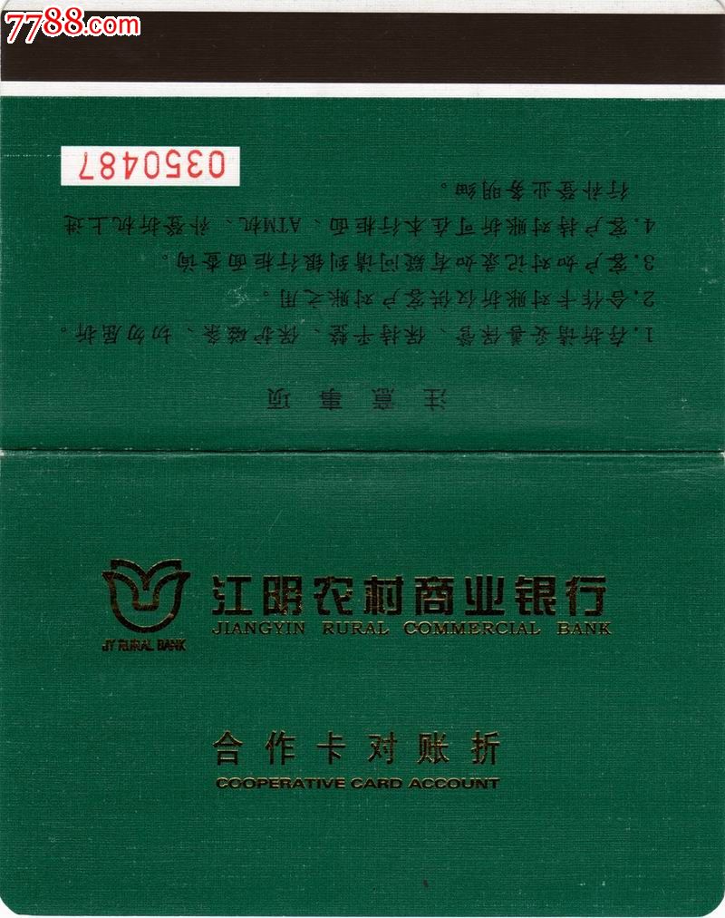 江阴农商行_存单\/存折_潇湘收藏