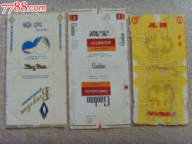 冰山牌,高宝牌,凤牌,三枚合售s2.21