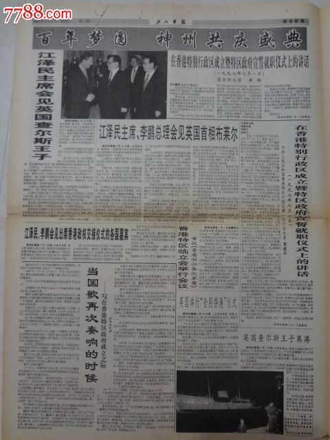 工人日报香港今天回归祖国_报纸_刺桐收藏热线