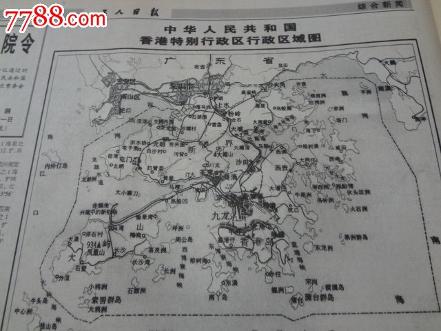 工人日报香港今天回归祖国_报纸_刺桐收藏热线