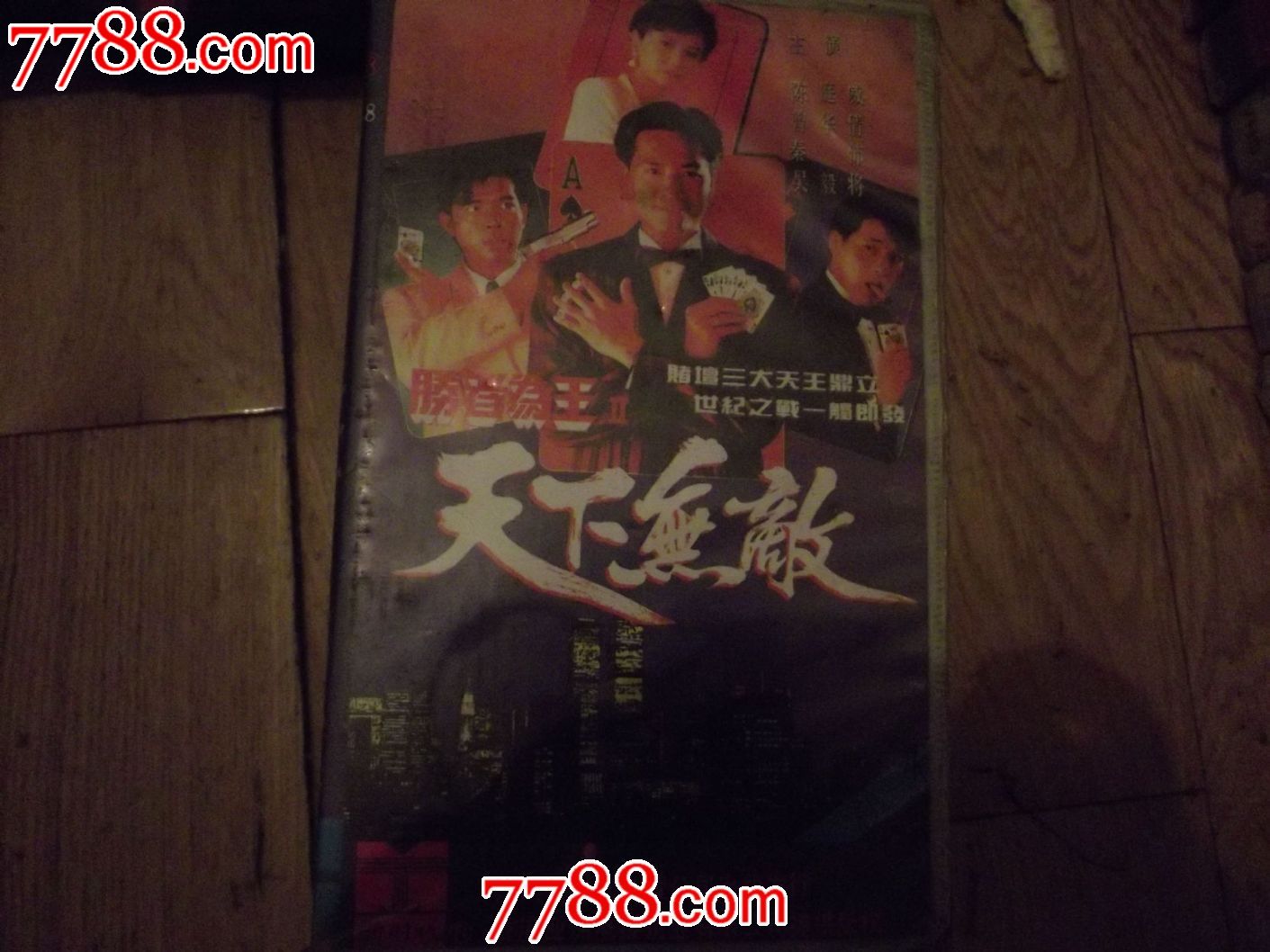 胜者为王之天下无敌_录像带\/录影带_天启收藏