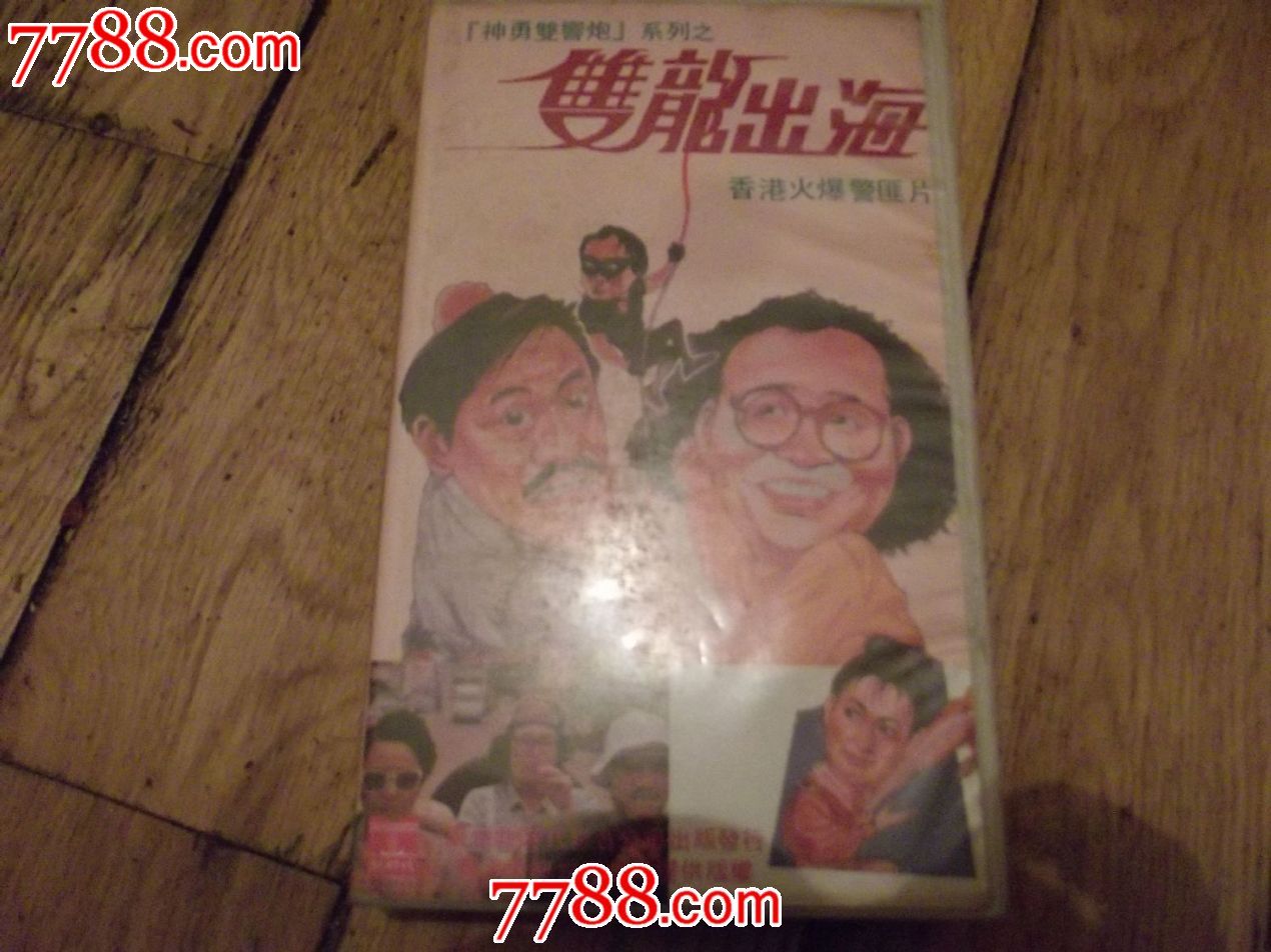 双龙出海