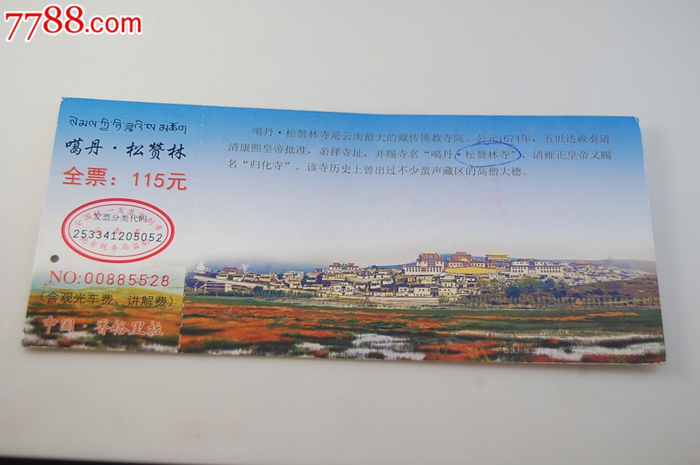 香格里拉-松赞林寺_旅游景点门票_卡德收藏社