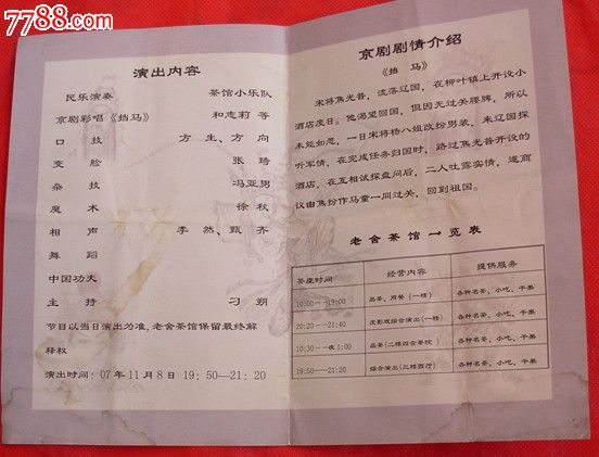 前门老舍茶馆