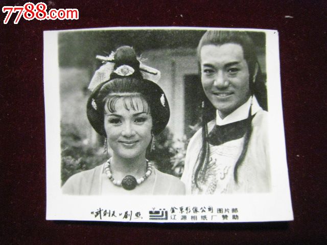 香港演员:84版《武则天》扮演者冯宝宝(金京影像公司),老照片-->电影戏曲\/歌舞剧照,老照片,电影剧照,八十年代(20世纪),黑白,2.1-4寸,无齿边,相关题跋,单张,无底片,se20604127,零售,七七八八老照片收藏