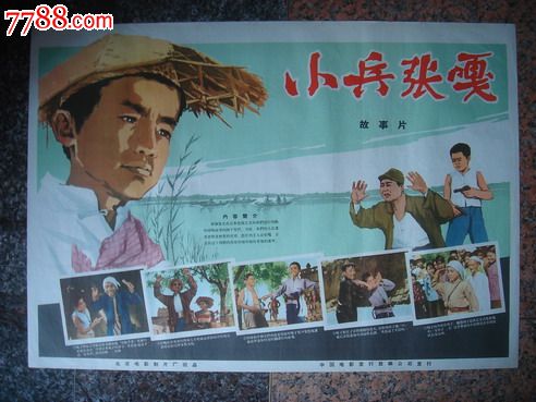 1963年海报宣传画==小兵张嘎(一对),北京电影制片厂