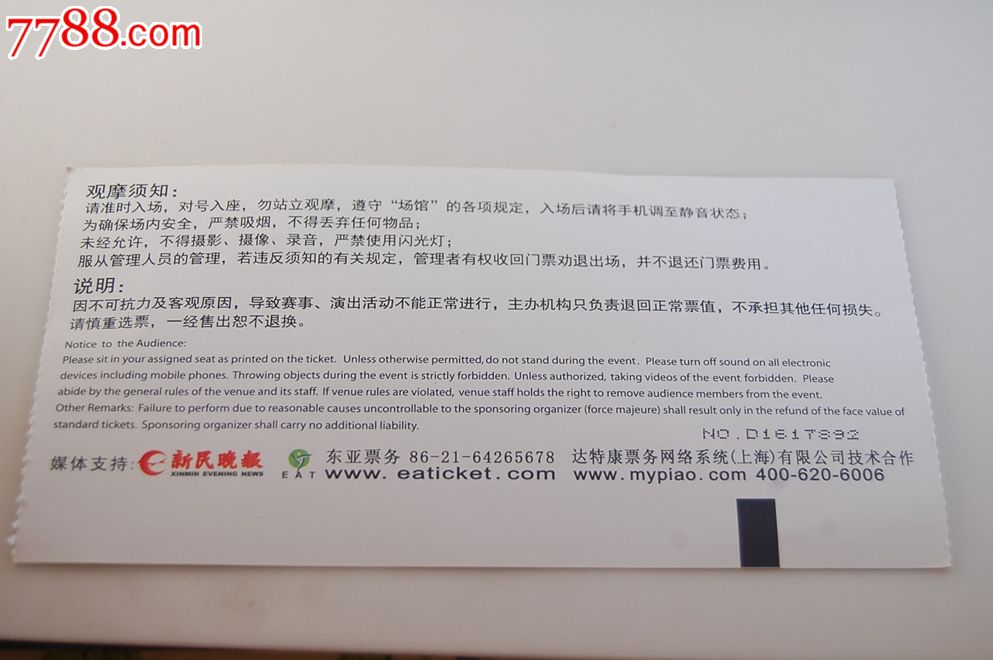 雪佛兰中国杯上海申花VS曼联球赛,其他门票,旅