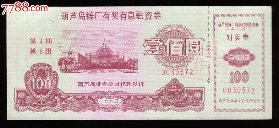 葫芦岛锌厂有奖有息融资券