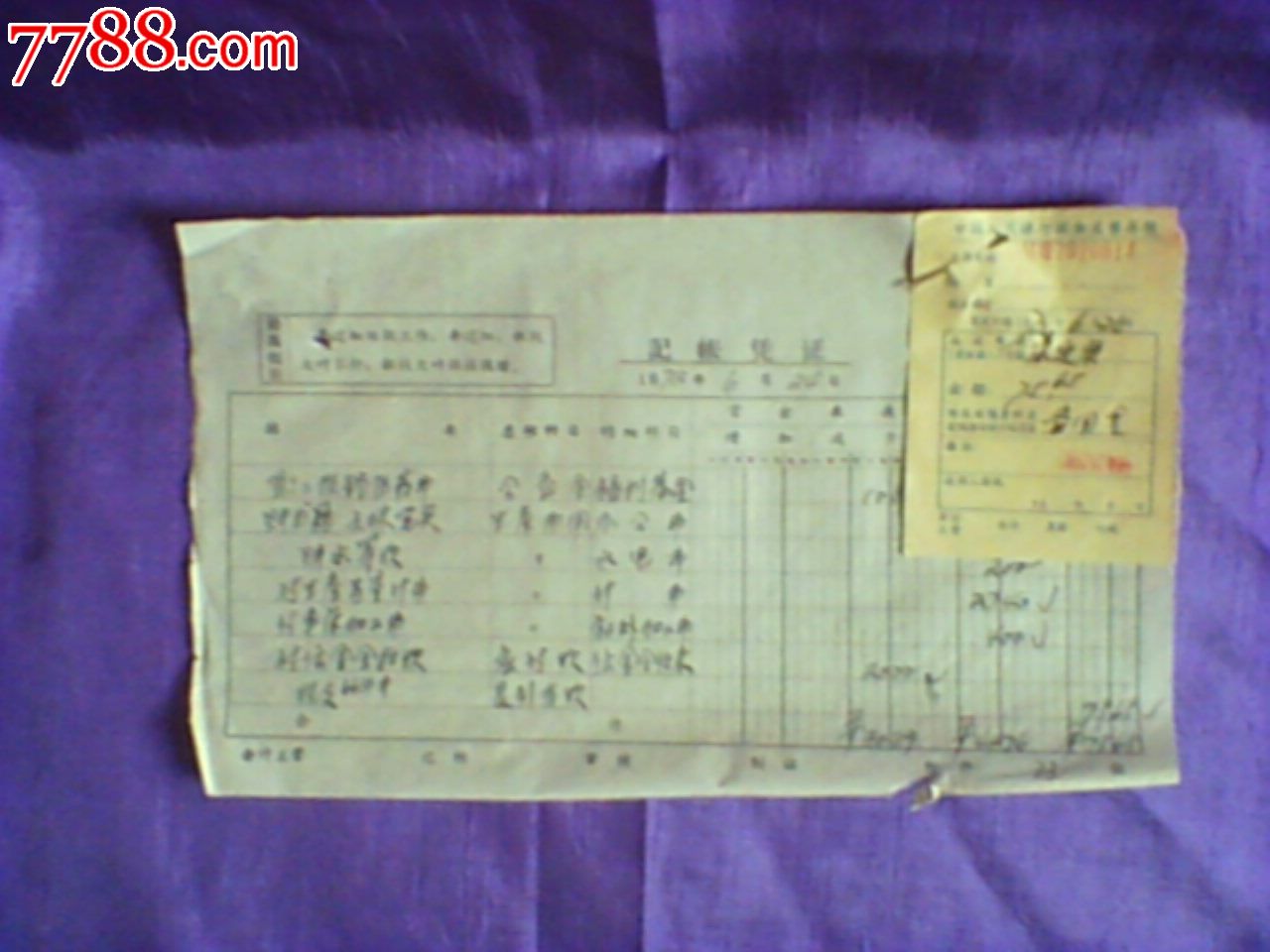 带最高指示文革记账凭证和银行现金支票存根(