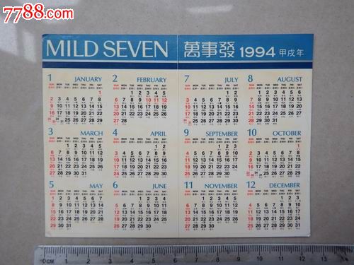 94年"万事发香烟"年历片图片