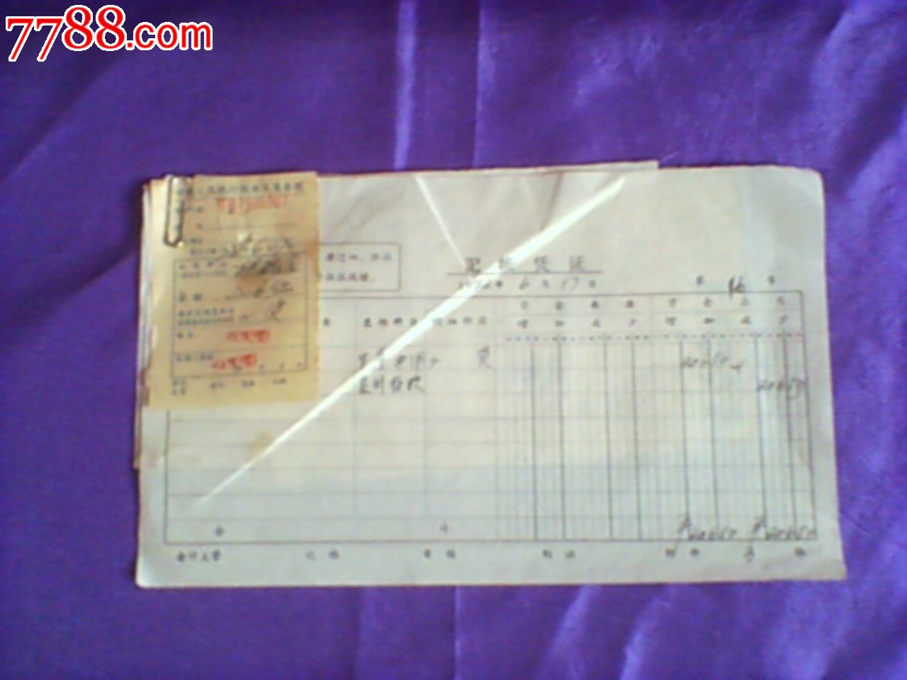 带最高指示文革记账凭证、支票存根、请款单及