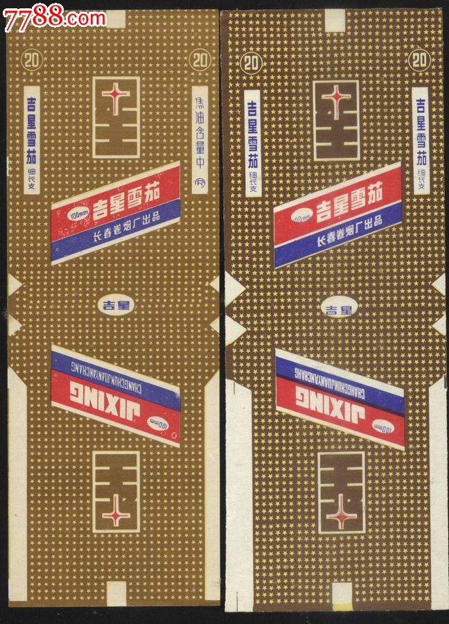 吉星-价格:4元-se21075057-烟标/烟盒-零售-中国收藏