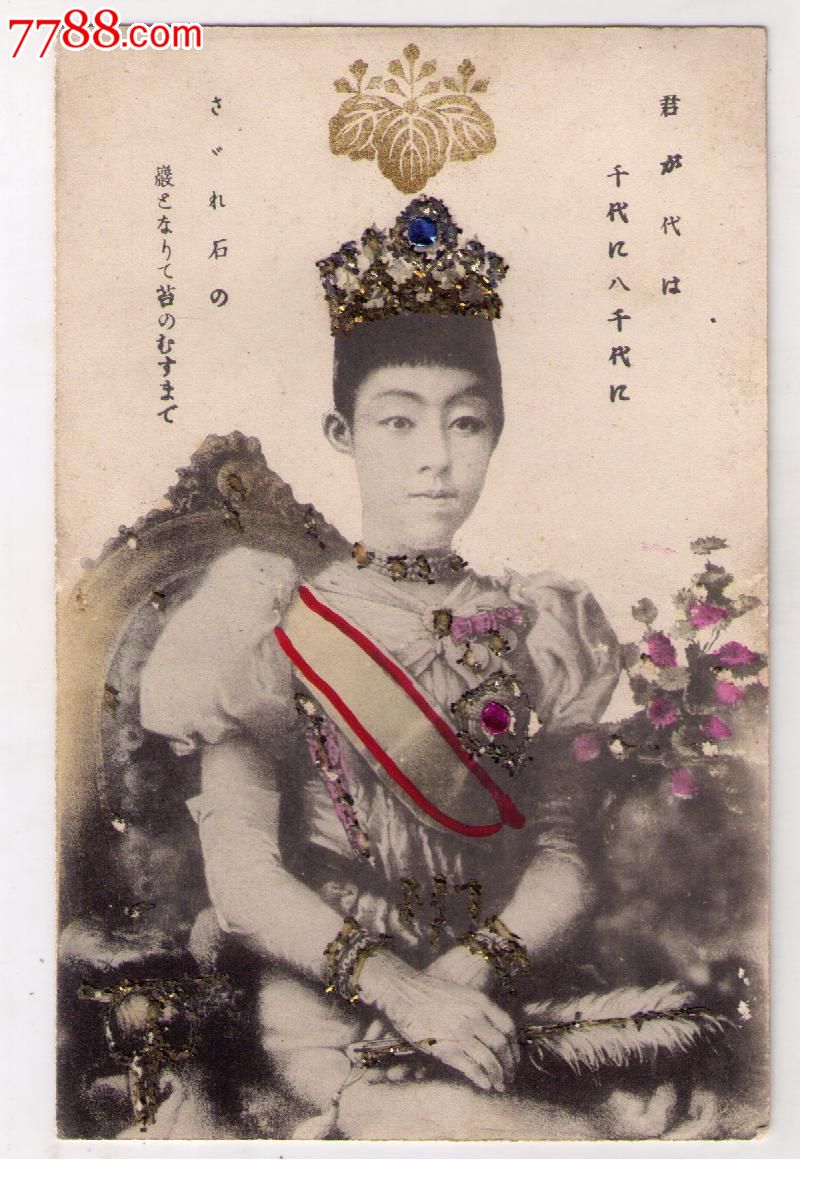 1905年日本纪念日俄战争胜利无格式明信片明治天皇和皇后像带有鳞片_中国收藏热线