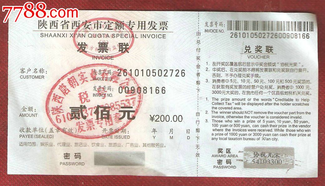 社保参保凭证 西安社保发票