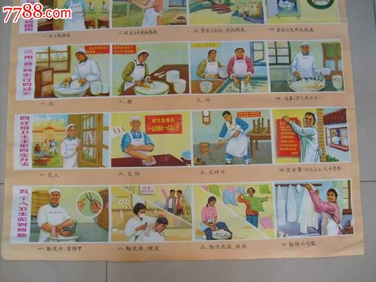 文革宣传画《食品加工销售饮食业I卫生五.四制