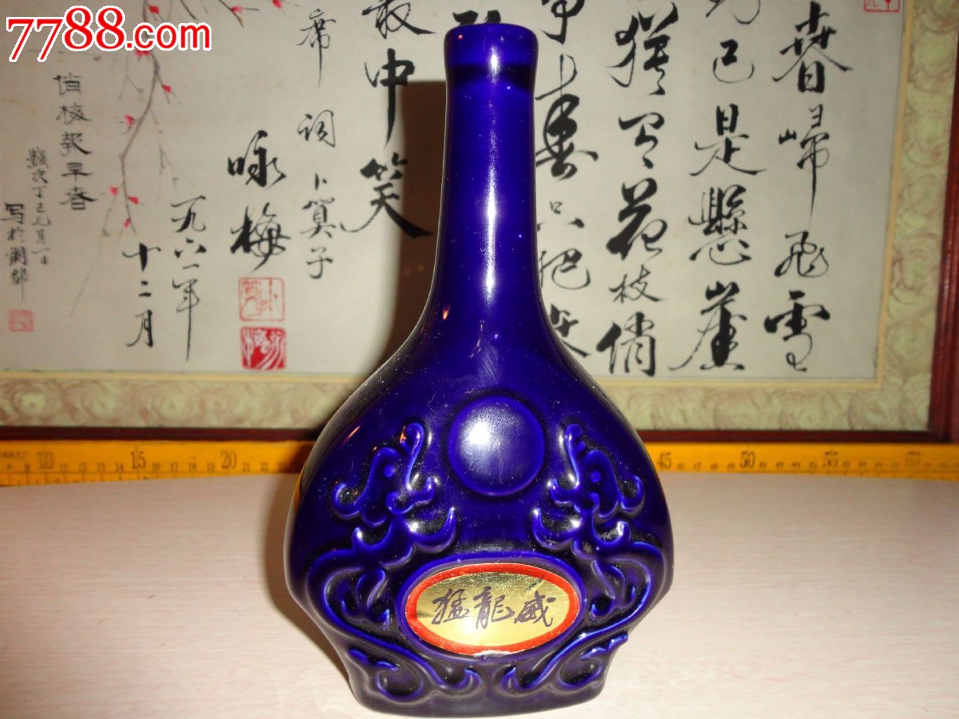 酒瓶_价格35元_第1张_中国收藏热线