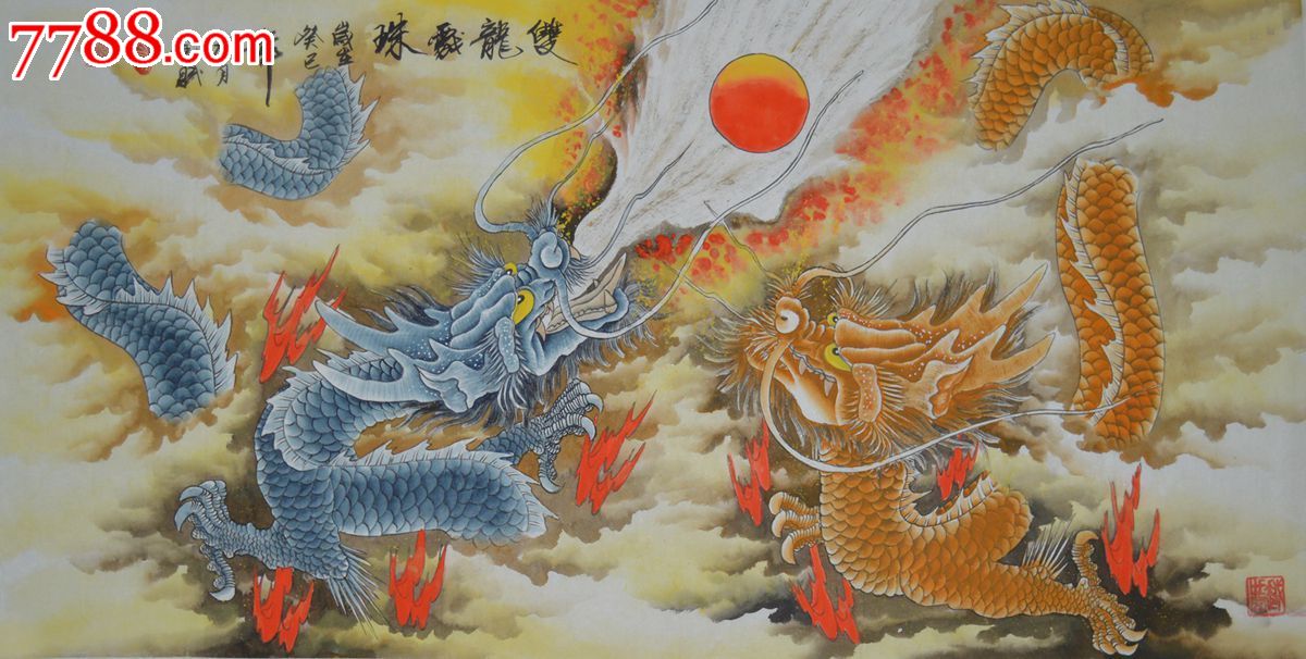 四尺整张国画祥龙作品《双龙戏珠》
