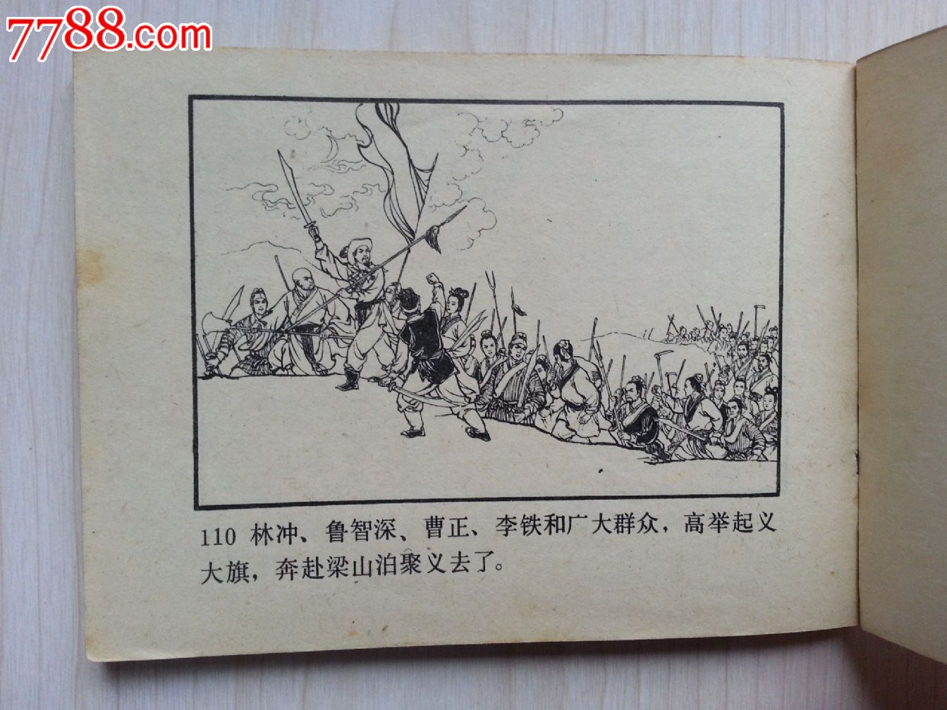 逼上梁山任率英画