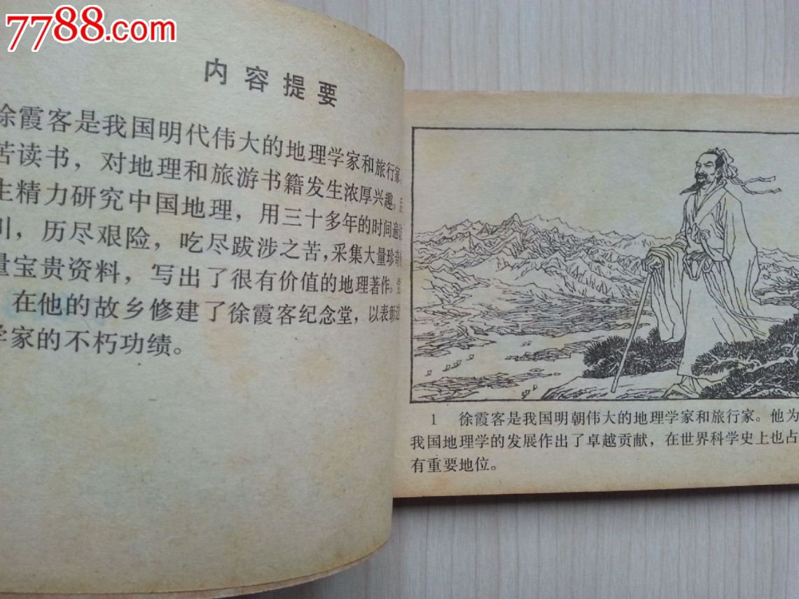 徐霞客_小学生手抄报