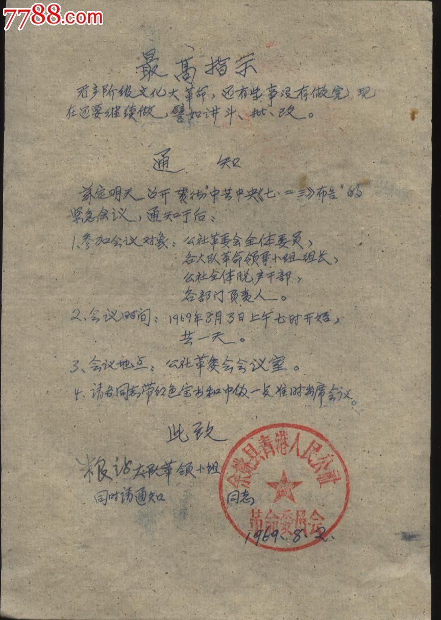 敬带红宝书参加会议通知-价格:4元-se2079021