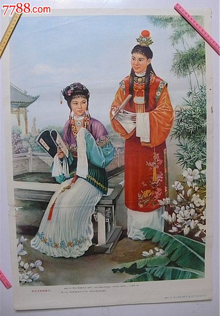 贾宝玉和林黛玉(袁儒云绘)