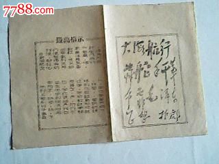 带最高男士和林彪油印一张题词纸-指示:10元-s中老年衬衫春季价格图片